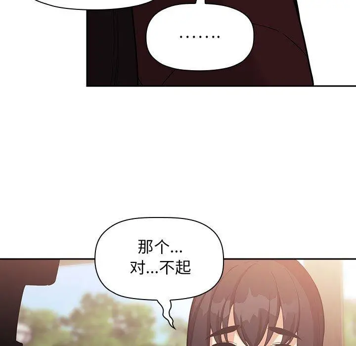 欢迎进入梦幻直播间 - 第43话 - page 97