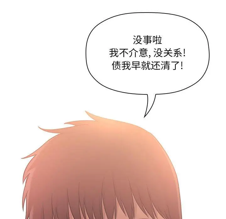 欢迎进入梦幻直播间 - 第43话 - page 99