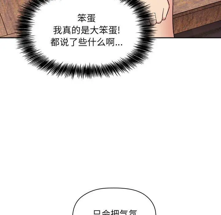 欢迎进入梦幻直播间 - 第43话 - page 109