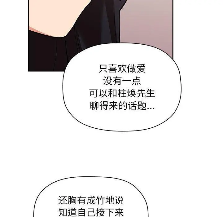 欢迎进入梦幻直播间 - 第43话 - page 111