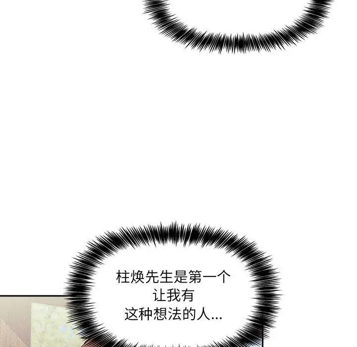 欢迎进入梦幻直播间 - 第43话 - page 115