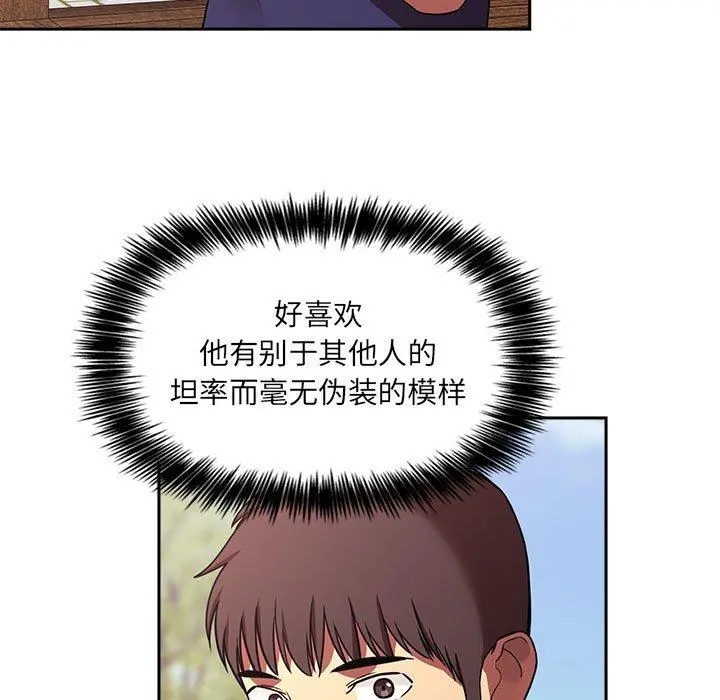欢迎进入梦幻直播间 - 第43话 - page 117