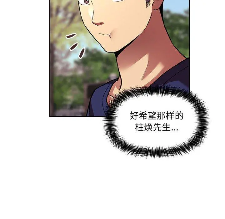 欢迎进入梦幻直播间 - 第43话 - page 118