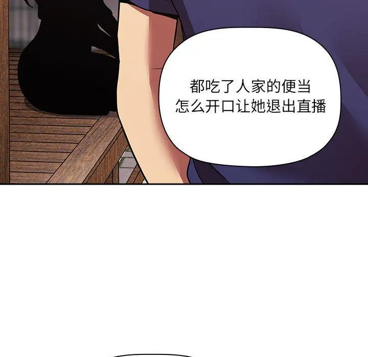 欢迎进入梦幻直播间 - 第43话 - page 137