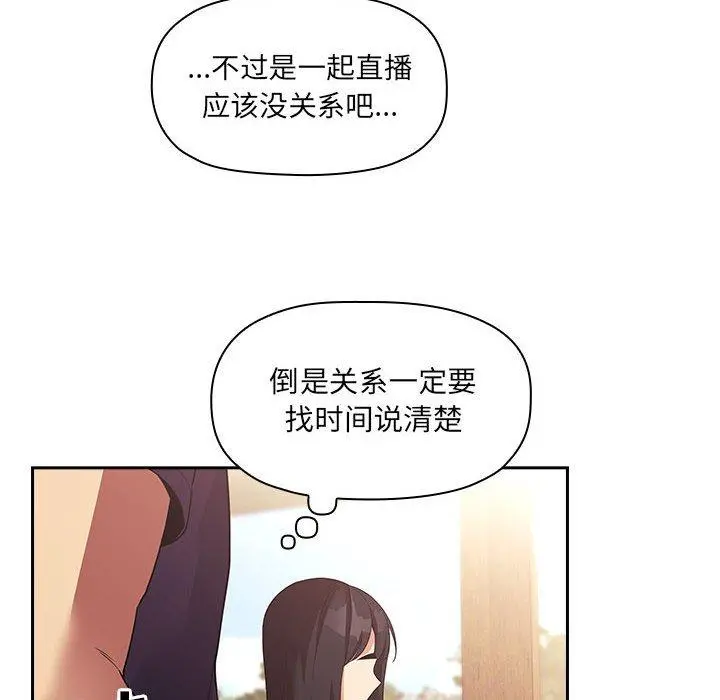 欢迎进入梦幻直播间 - 第43话 - page 138