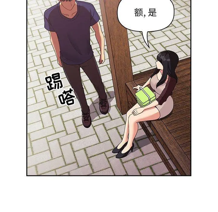 欢迎进入梦幻直播间 - 第43话 - page 141