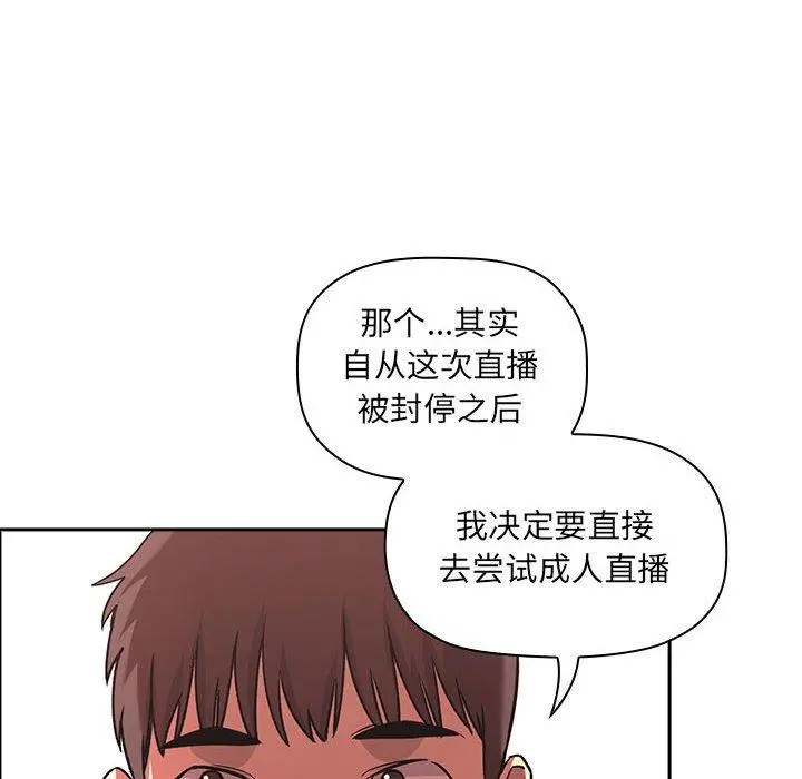 欢迎进入梦幻直播间 - 第43话 - page 142