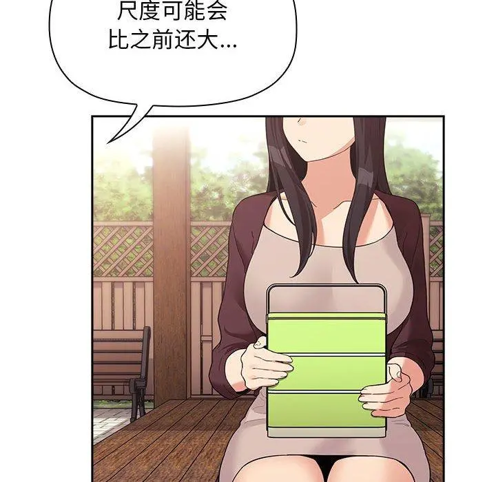 欢迎进入梦幻直播间 - 第43话 - page 144