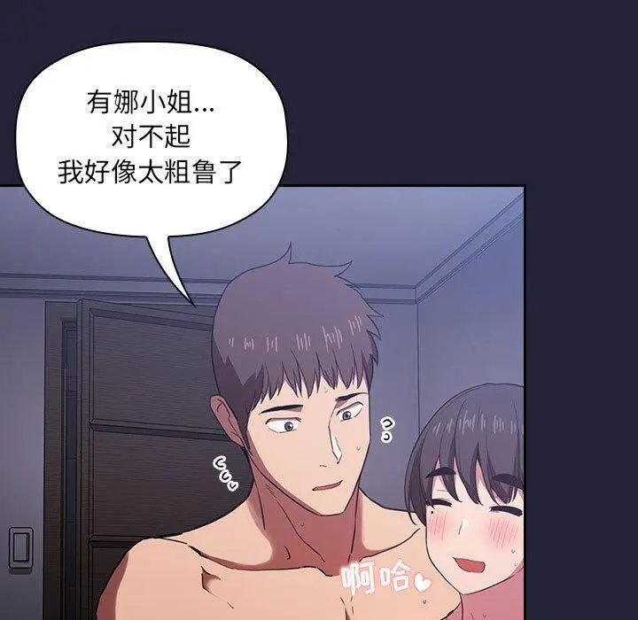 欢迎进入梦幻直播间 - 第16话 - page 77