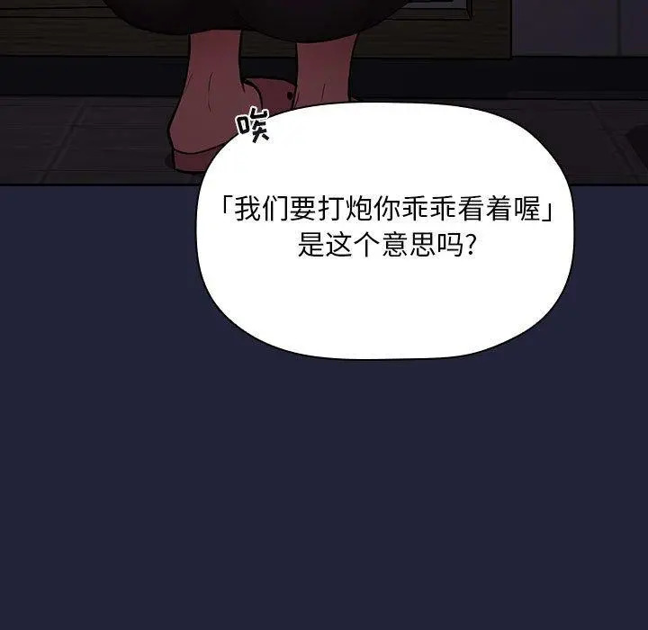 欢迎进入梦幻直播间 - 第16话 - page 83