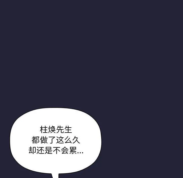 欢迎进入梦幻直播间 - 第16话 - page 90