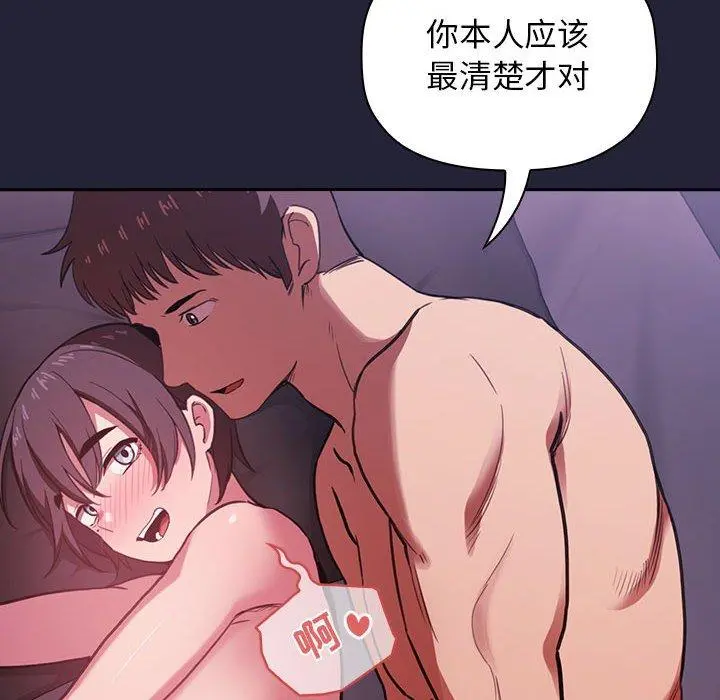 欢迎进入梦幻直播间 - 第16话 - page 98