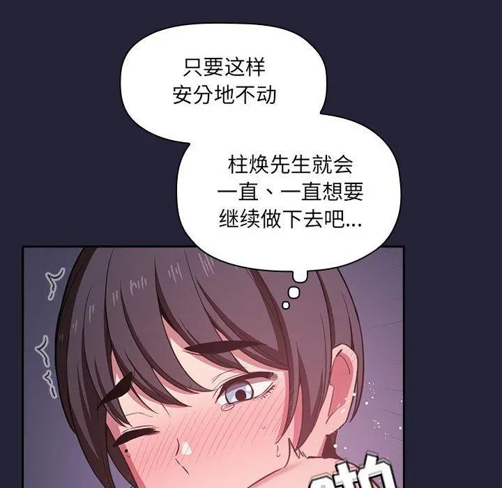 欢迎进入梦幻直播间 - 第16话 - page 104