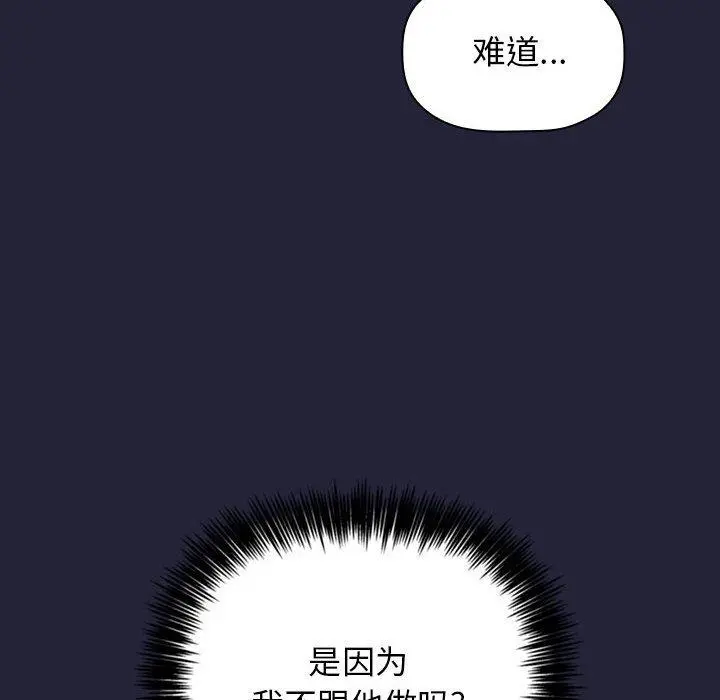 欢迎进入梦幻直播间 - 第16话 - page 114