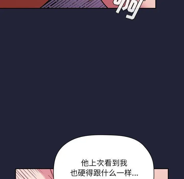 欢迎进入梦幻直播间 - 第16话 - page 119