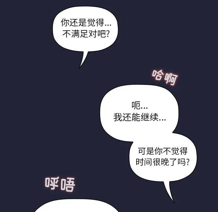 欢迎进入梦幻直播间 - 第16话 - page 155