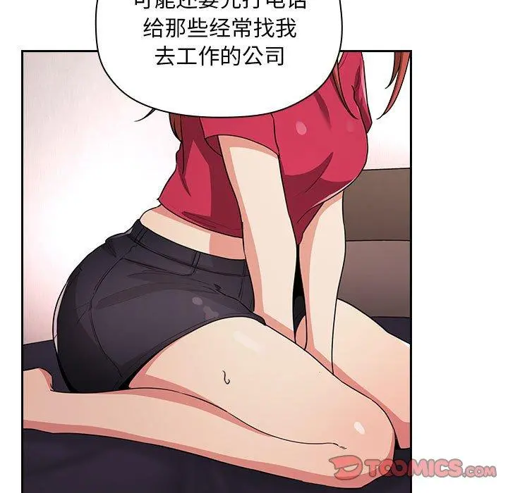 欢迎进入梦幻直播间 - 第63话 - page 9
