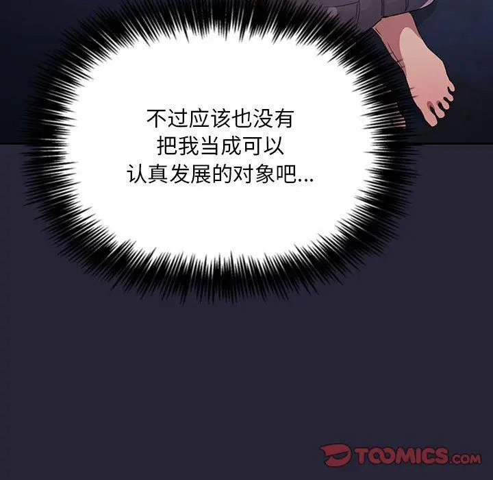 欢迎进入梦幻直播间 - 第63话 - page 33
