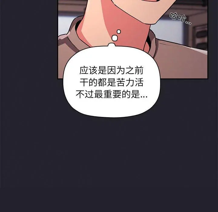 欢迎进入梦幻直播间 - 第63话 - page 76