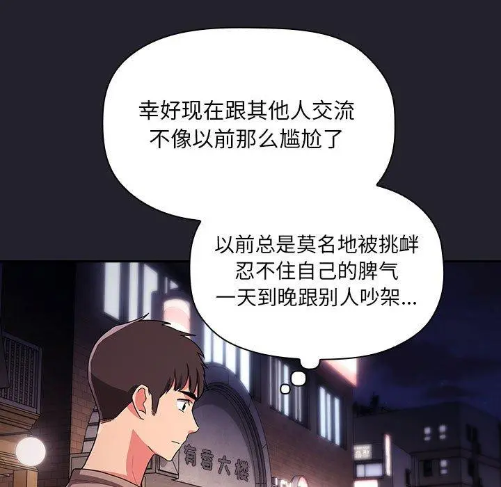 欢迎进入梦幻直播间 - 第63话 - page 77