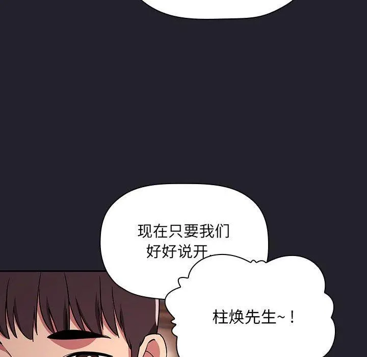欢迎进入梦幻直播间 - 第63话 - page 80