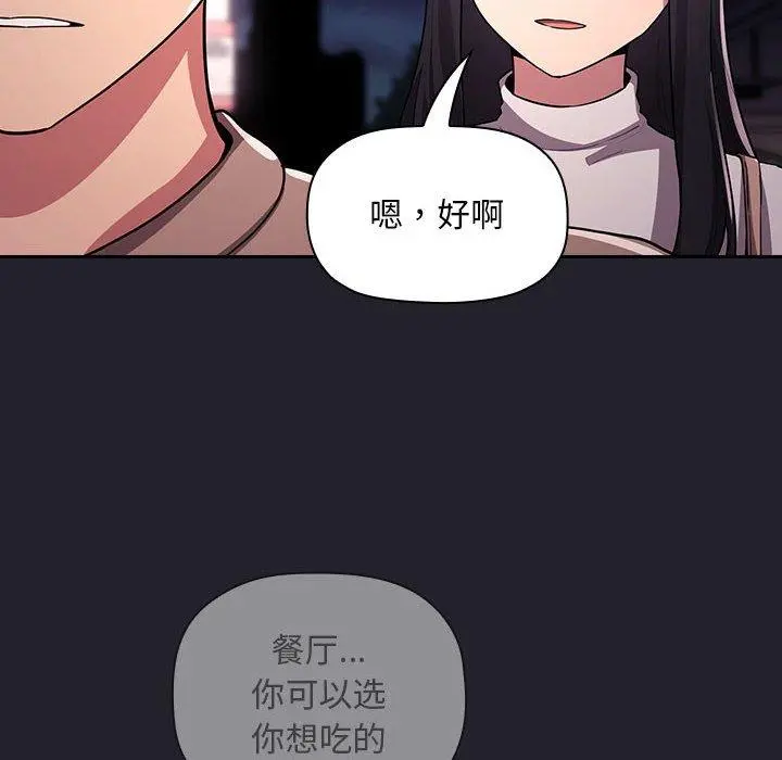 欢迎进入梦幻直播间 - 第63话 - page 88