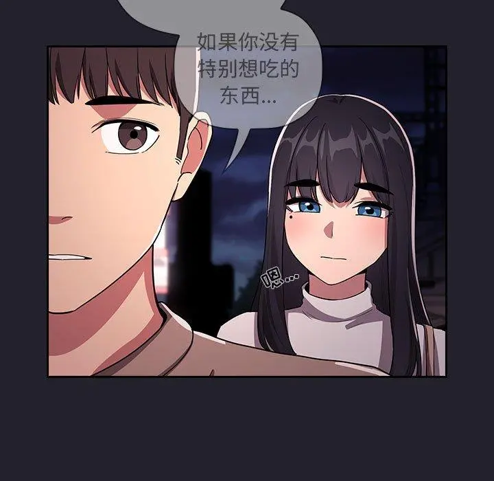 欢迎进入梦幻直播间 - 第63话 - page 89