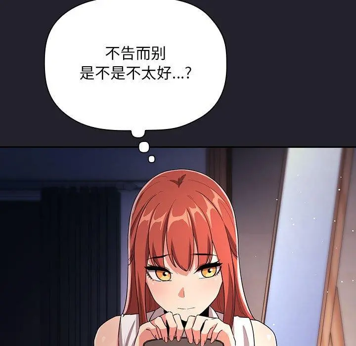 欢迎进入梦幻直播间 - 第63话 - page 97