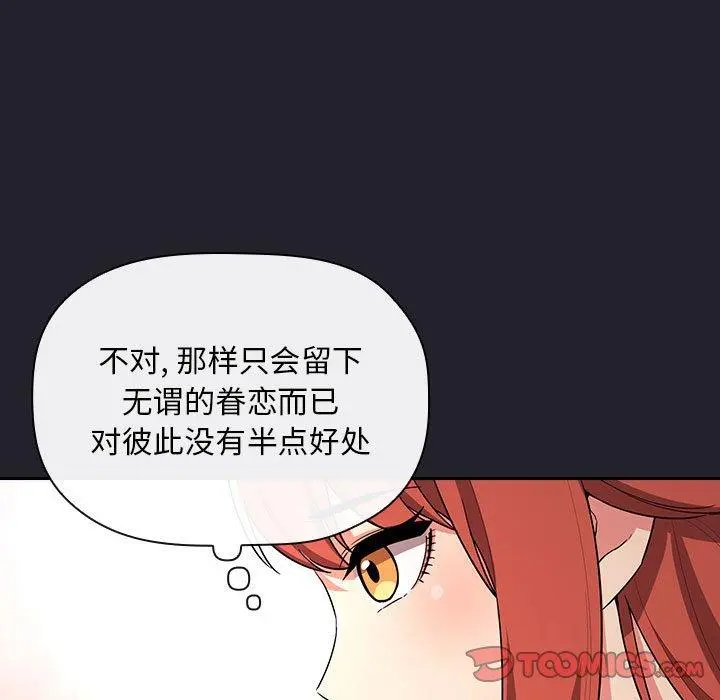 欢迎进入梦幻直播间 - 第63话 - page 99