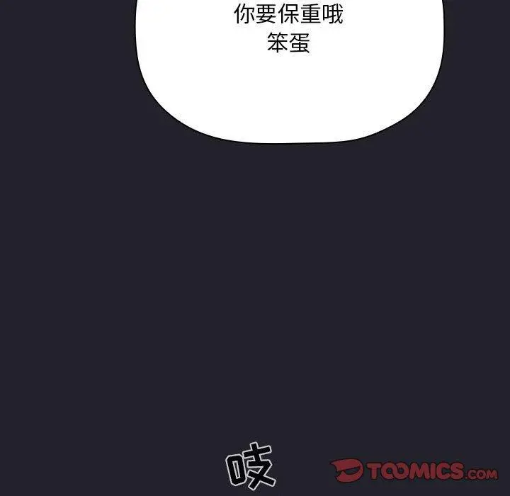 欢迎进入梦幻直播间 - 第63话 - page 105