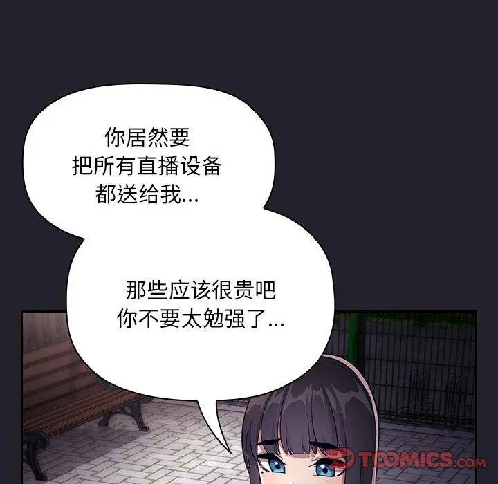 欢迎进入梦幻直播间 - 第63话 - page 114