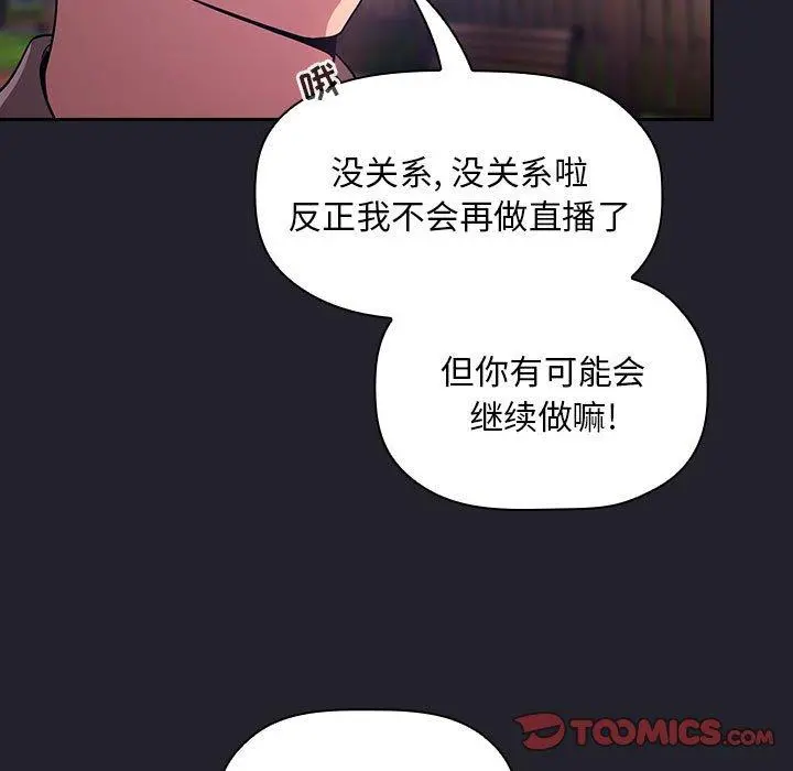 欢迎进入梦幻直播间 - 第63话 - page 117