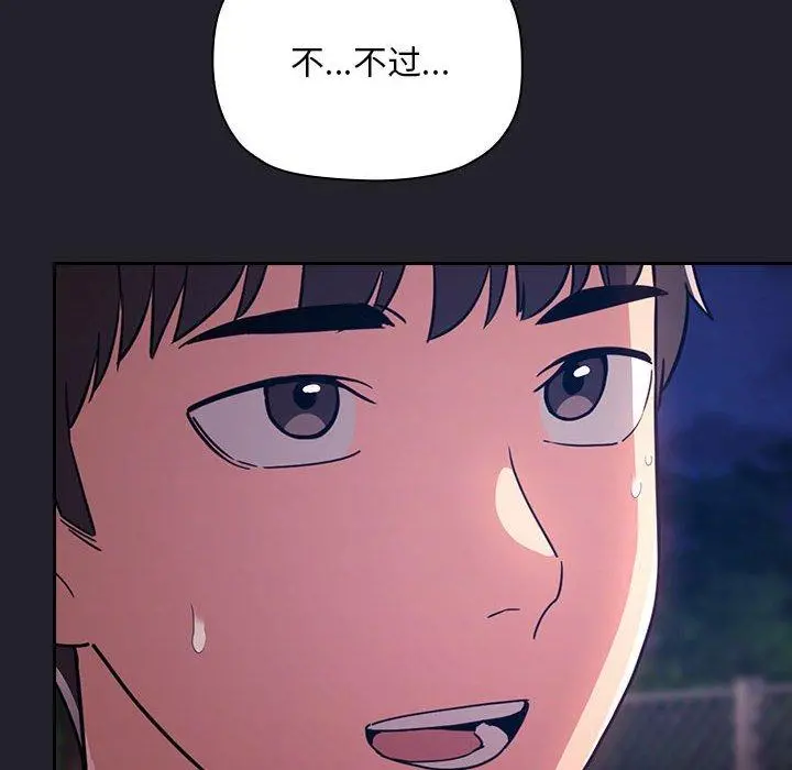 欢迎进入梦幻直播间 - 第63话 - page 118