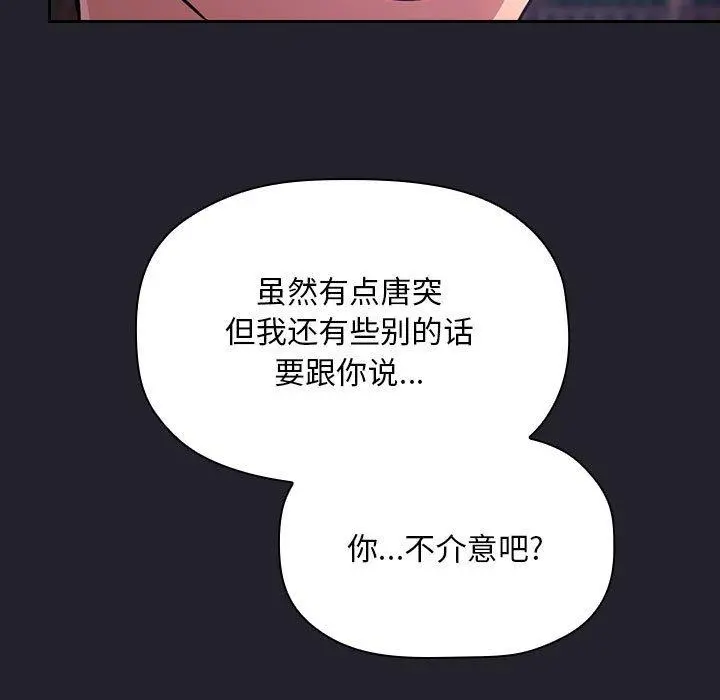 欢迎进入梦幻直播间 - 第63话 - page 119
