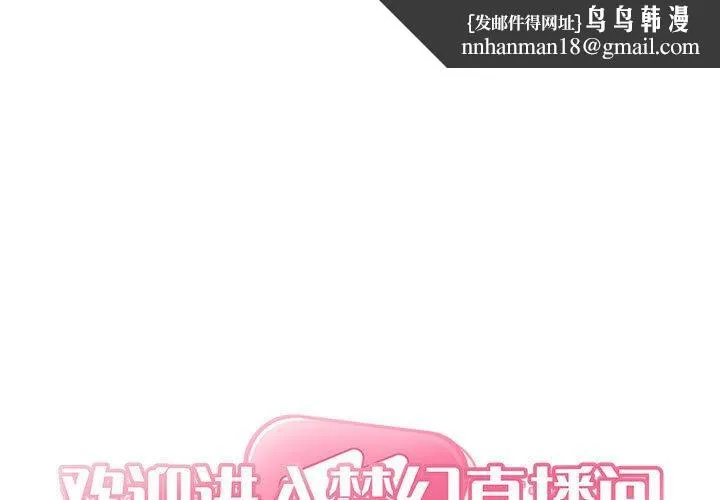 欢迎进入梦幻直播间 - 第12话 - page 1