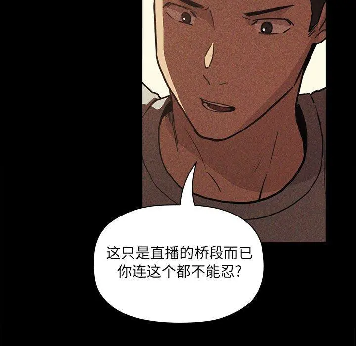 欢迎进入梦幻直播间 - 第12话 - page 19