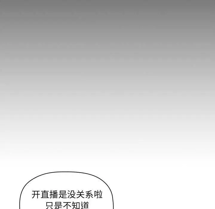 欢迎进入梦幻直播间 - 第12话 - page 23