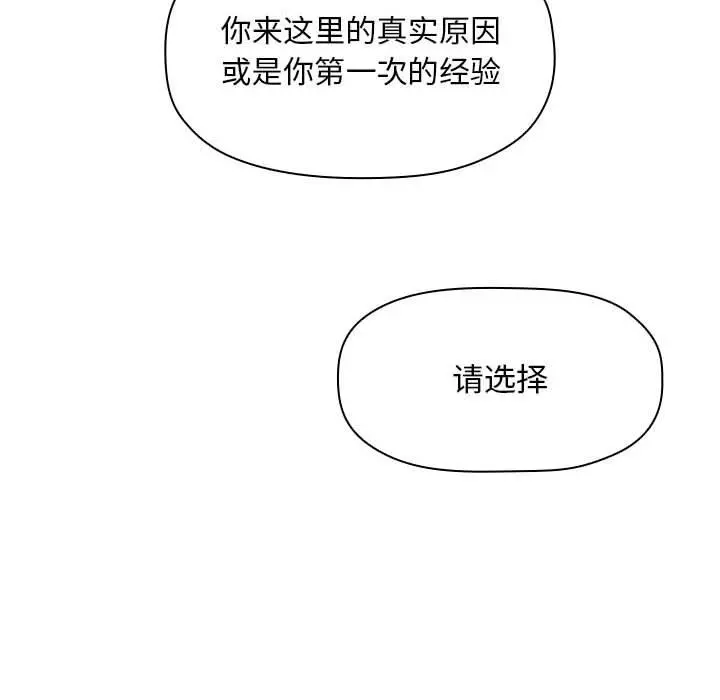 欢迎进入梦幻直播间 - 第12话 - page 28