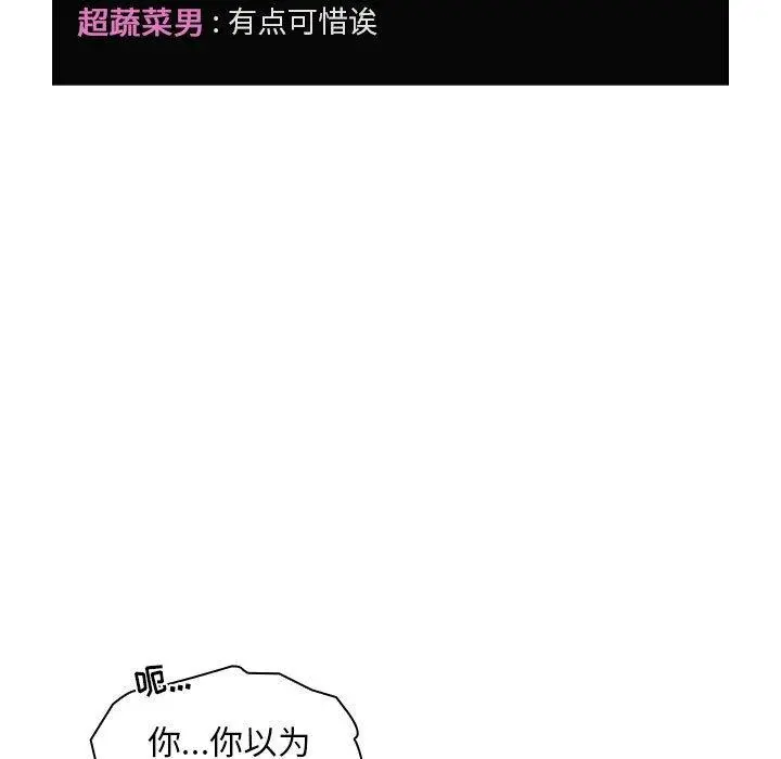 欢迎进入梦幻直播间 - 第12话 - page 45