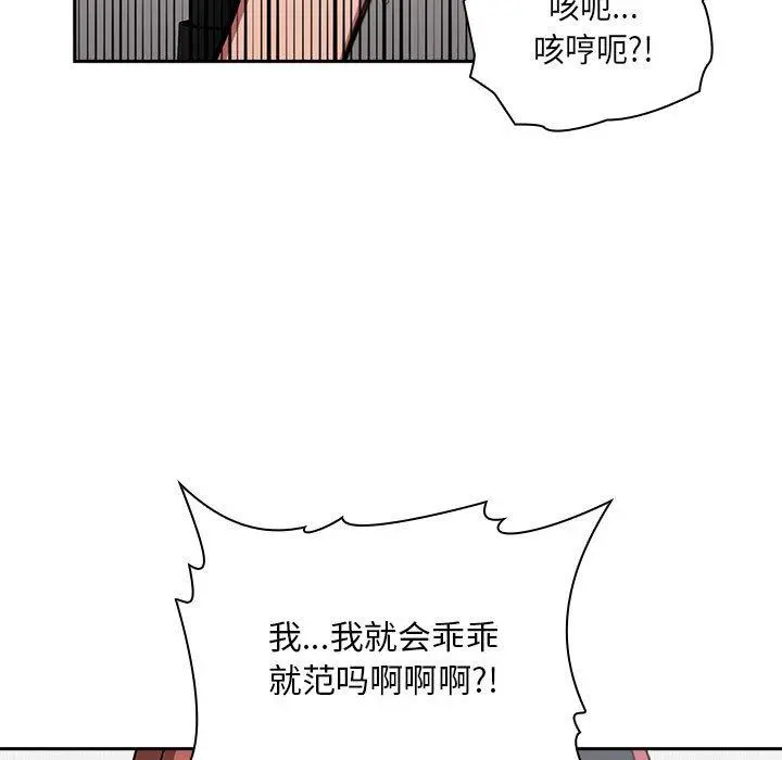欢迎进入梦幻直播间 - 第12话 - page 47