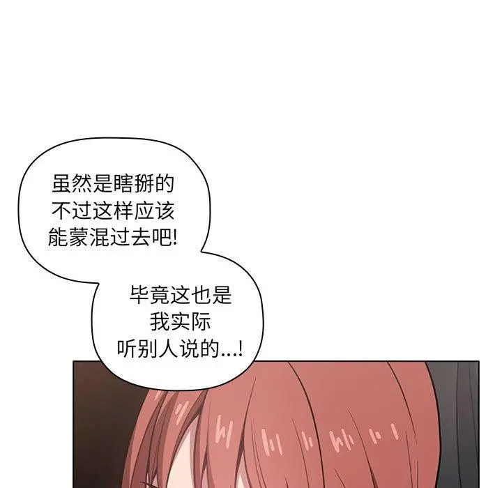 欢迎进入梦幻直播间 - 第12话 - page 67