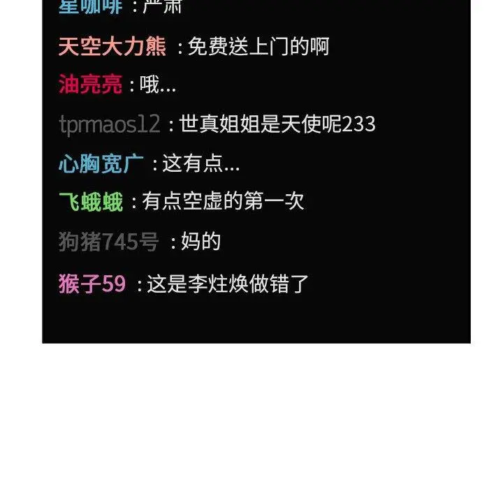 欢迎进入梦幻直播间 - 第12话 - page 70