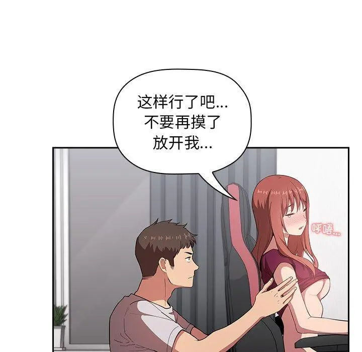 欢迎进入梦幻直播间 - 第12话 - page 71