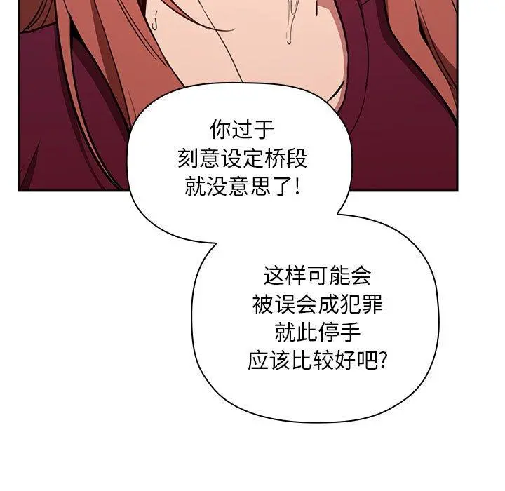 欢迎进入梦幻直播间 - 第12话 - page 87