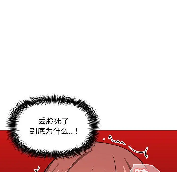 欢迎进入梦幻直播间 - 第12话 - page 122