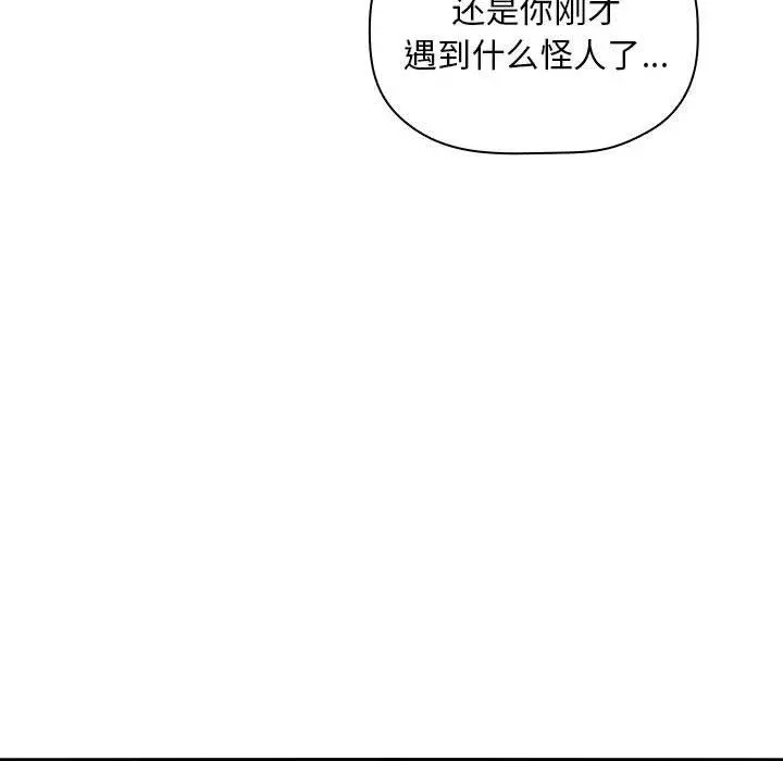 欢迎进入梦幻直播间 - 第8话 - page 10