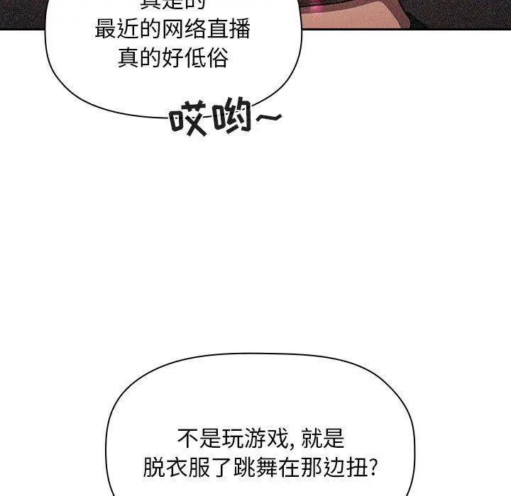 欢迎进入梦幻直播间 - 第8话 - page 41
