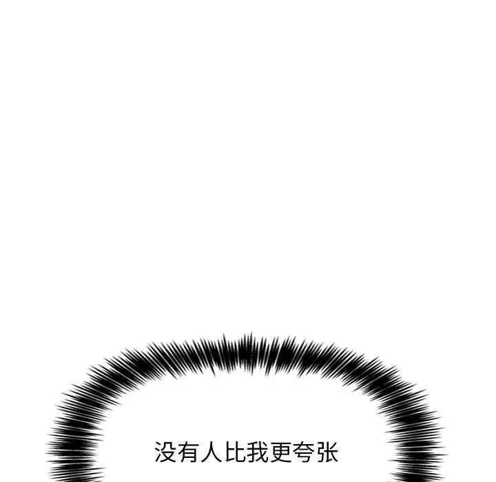 欢迎进入梦幻直播间 - 第8话 - page 45