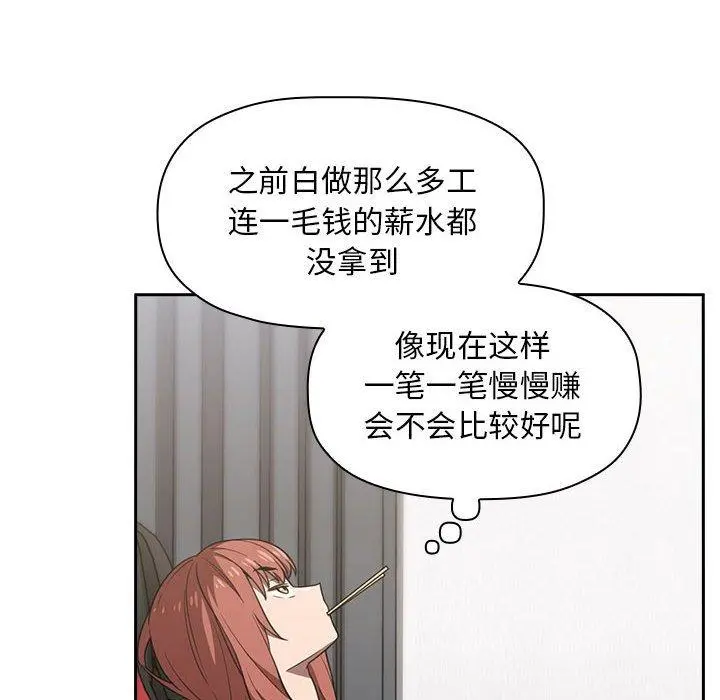 欢迎进入梦幻直播间 - 第8话 - page 50