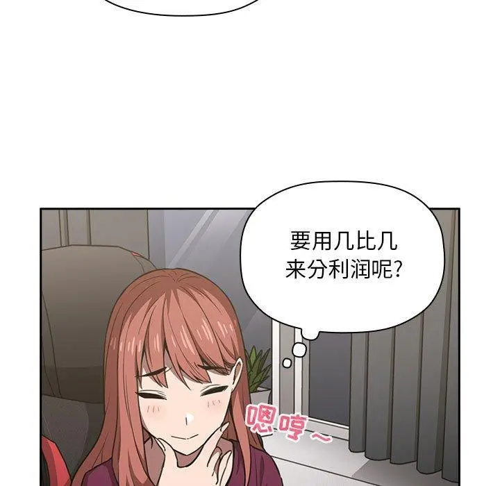 欢迎进入梦幻直播间 - 第8话 - page 61